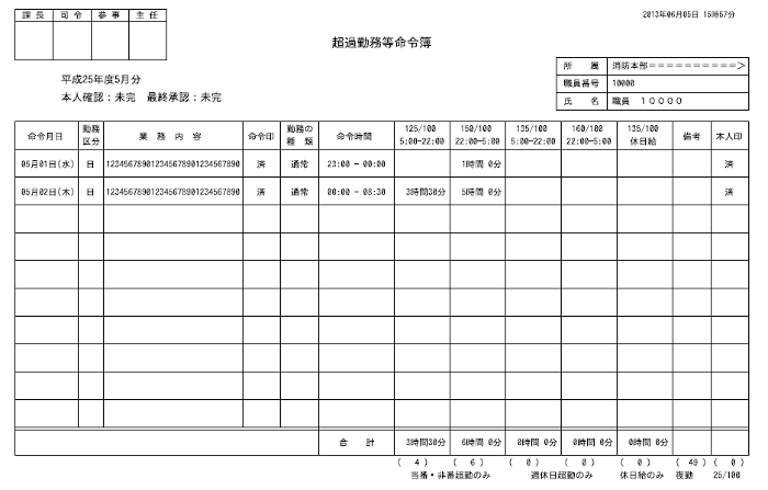 超過勤務等命令簿サンプル